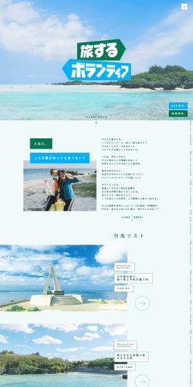 Traveling Volunteers LP design (Events, Campaigns, Experiences / Green tones / Simple) PC version