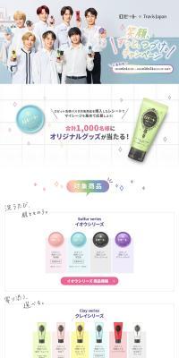 ロゼット洗顔パスタのLPデザイン（スキンケア・ボディケア・ヘアケア／カラフル系／かわいい系）PC版