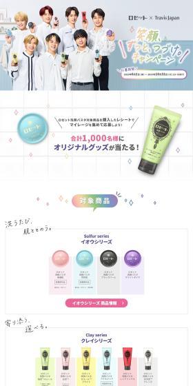 ロゼット洗顔パスタのLPデザイン（スキンケア・ボディケア・ヘアケア／カラフル系／かわいい系）PC版