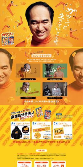 ガツン、とみかん2023のLPデザイン（洋菓子／オレンジ系／にぎやか系）PC版