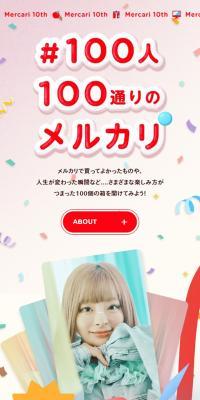 100人100通りのメルカリのLPデザイン（レンタル・代行・アウトソース／カラフル系／かわいい系）スマホ版