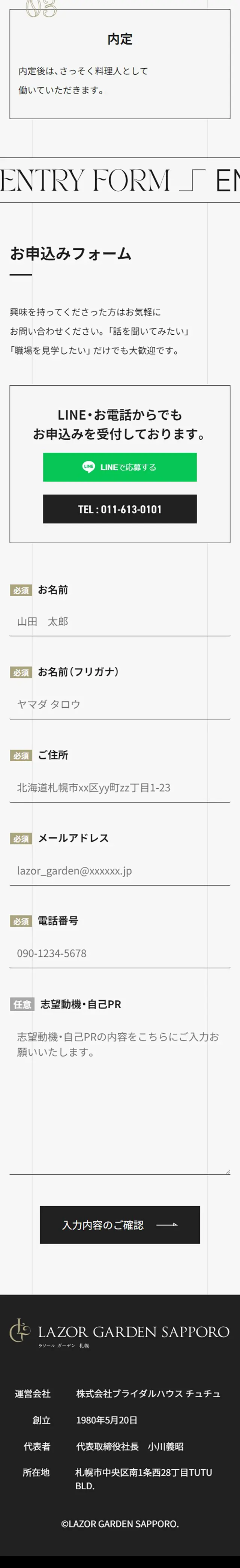 料理人募集のLPデザイン（企業・会社・お店／ホワイト系／シンプル系）スマホ版