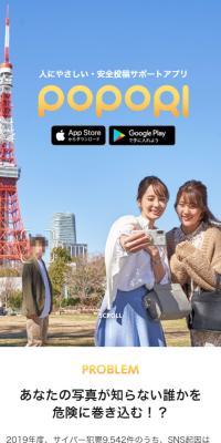 POPORIのLPデザイン（デザイン・アプリ・システム／イエロー系／かわいい系）スマホ版