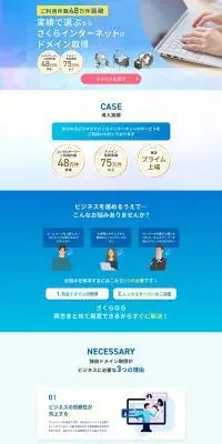 さくらインターネットのドメイン取得のLPデザイン（企業・会社・お店／ブルー系／シンプル系）PC版