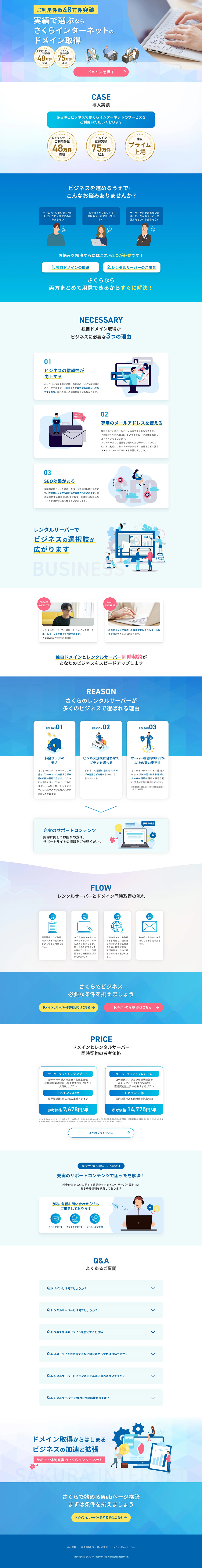 Sakura Internet domain acquisition LP design (Businesses, companies, stores / Shades of blue / Simple) PC version