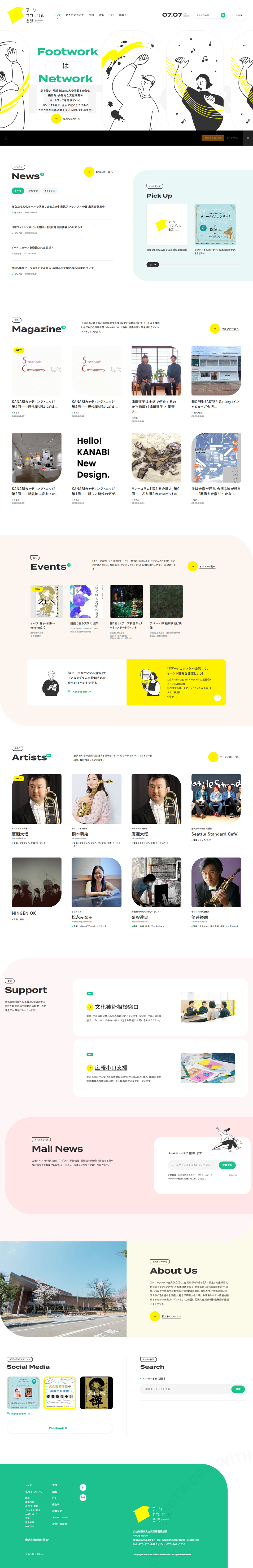 Arts Council Kanazawa LP design (Businesses, companies, stores / Green tones / Simple) PC version