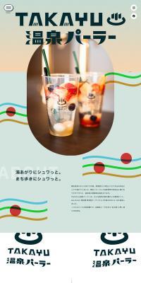 TAKAYU Onsen Parlor LP design (Businesses, companies, stores / Green tones / Cute style) PC version