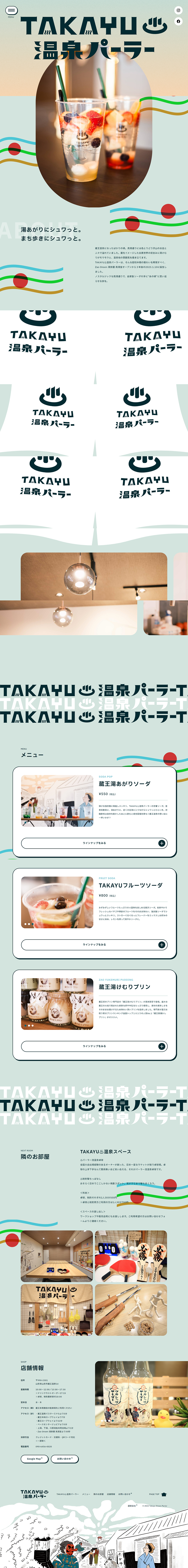TAKAYU♨️温泉パーラーのLPデザイン（企業・会社・お店／グリーン系／かわいい系）PC版