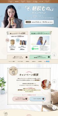 "Oh, I Drink It in the Morning" Campaign LP design (Events, Campaigns, Gifts / Beige tones / Cute style) PC version