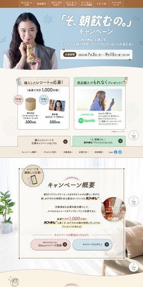 "Oh, I Drink It in the Morning" Campaign LP design (Events, Campaigns, Gifts / Beige tones / Cute style) PC version