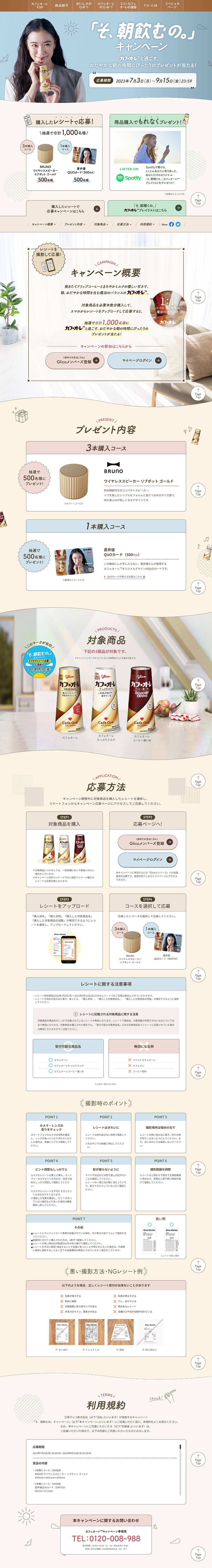 "Oh, I Drink It in the Morning" Campaign LP design (Events, Campaigns, Gifts / Beige tones / Cute style) PC version