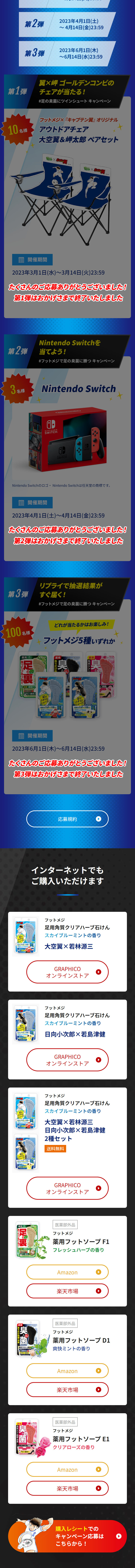 FootMedi x "Captain Tsubasa" Collaboration Campaign! LP design (Events, Campaigns, Experiences / Shades of blue / Lively type) Mobile version