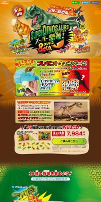 Super Dinosaur & Co. LP design (Toys, Hobbies & Figures / Orange tones / Cool style) PC version