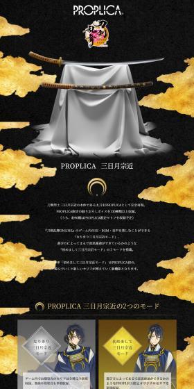 PROPLICA Touken Ranbu Mikazuki Munechika LP design (Toys, Hobbies & Figures / Black-colored / Japanese style) PC version