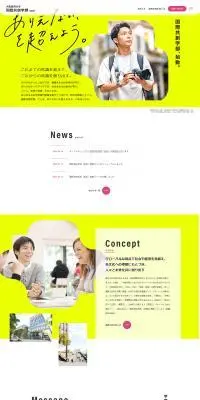 国際共創学部のLPデザイン（学校・塾・通信講座／イエロー系／爽やか系）PC版