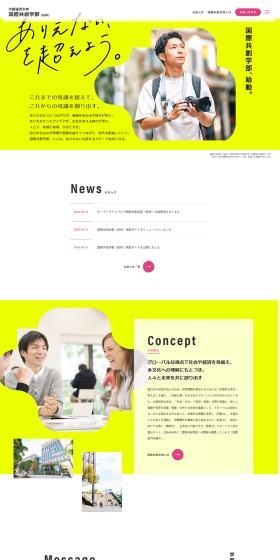 Faculty of International Co-creation LP design (school / yellow / Refreshing type) PC version