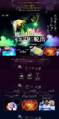 Escape from the Magical Cooking Academy Graduation Exam LP design (Events, Campaigns, Experiences / Purples / Lively type) PC version