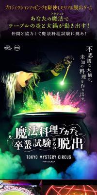 魔法料理アカデミー卒業試験からの脱出のLPデザイン（イベント・キャンペーン・体験／パープル系／にぎやか系）スマホ版