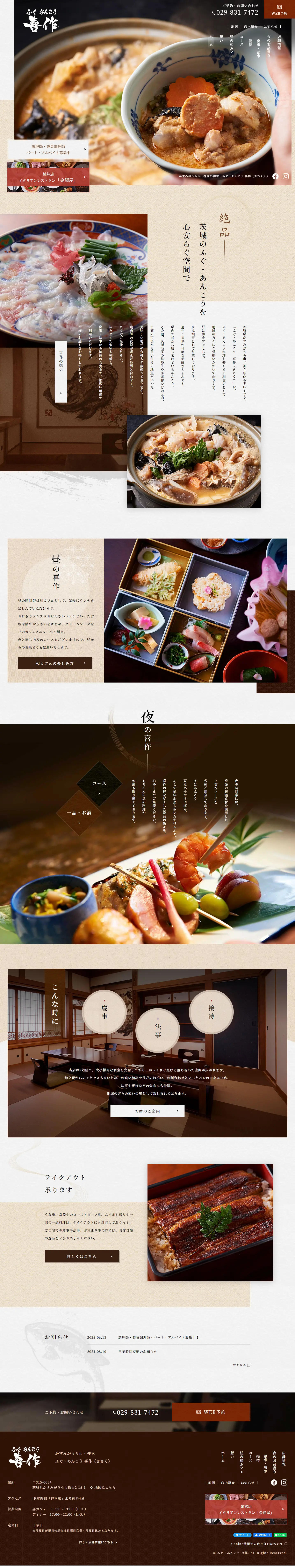 喜作のLPデザイン（企業・会社・お店／ブラウン系／和風系）PC版