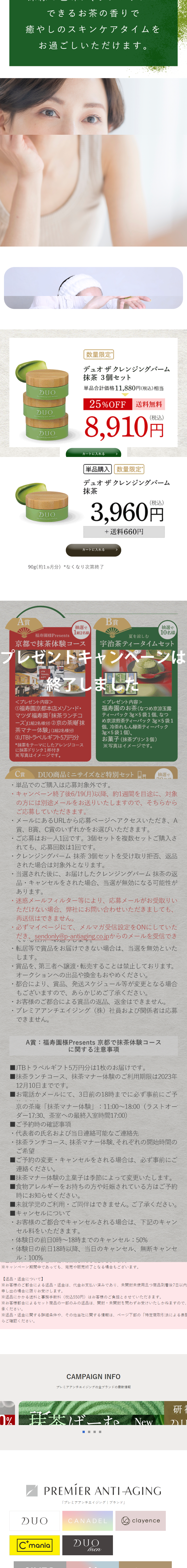 Duo The Cleansing Balm Matcha LP design (Skincare, Bodycare, Haircare / Green tones / Japanese style) Mobile version