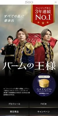 デュオ　ザ　クレンジングバームのLPデザイン（スキンケア・ボディケア・ヘアケア／ブラック系／高級・セレブ系）スマホ版