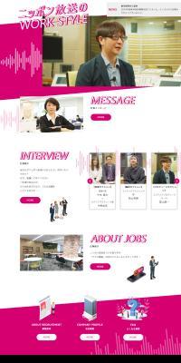 Nippon Hoso New Graduate Recruitment 2024 LP design (Graduate recruitment / Pink shades / Simple) PC version