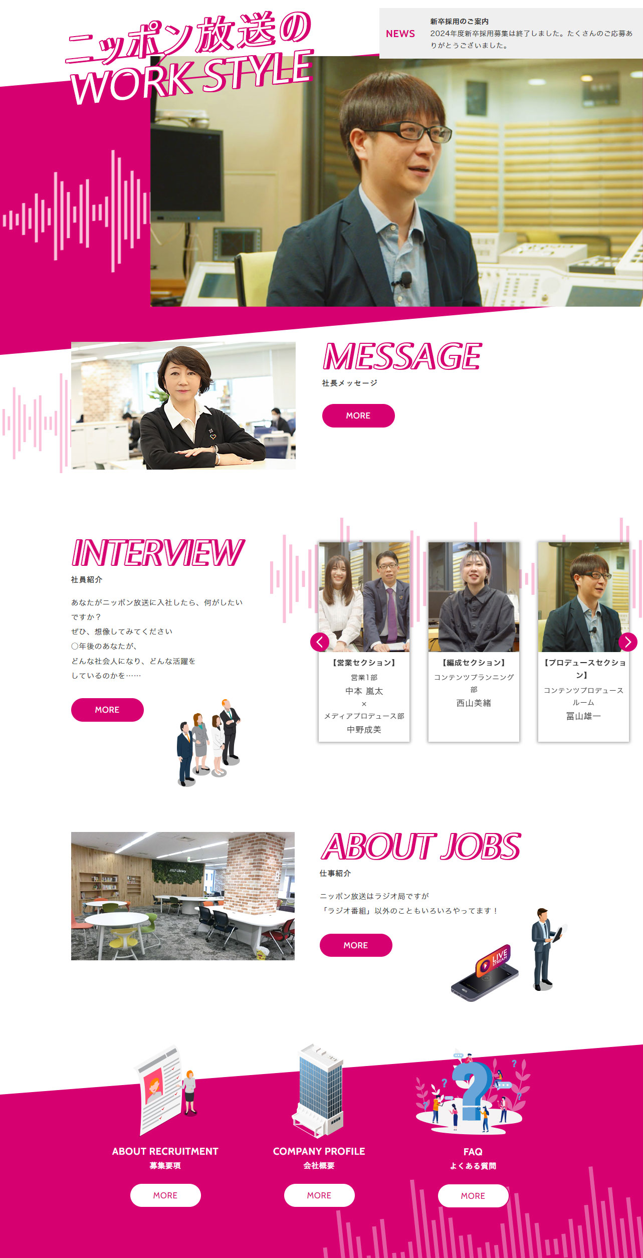 ニッポン放送新卒採用2024のLPデザイン（新卒採用／ピンク系／シンプル系）PC版