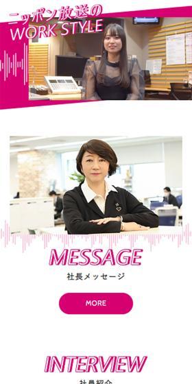 ニッポン放送新卒採用2024のLPデザイン(新卒採用/ピンク系/シンプル系)スマホ版