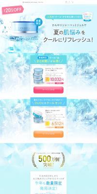 カナデルプレミアモイストクールのLPデザイン（スキンケア・ボディケア・ヘアケア／ブルー系／爽やか系）PC版