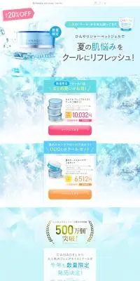 カナデルプレミアモイストクールのLPデザイン（スキンケア・ボディケア・ヘアケア／ブルー系／爽やか系）PC版
