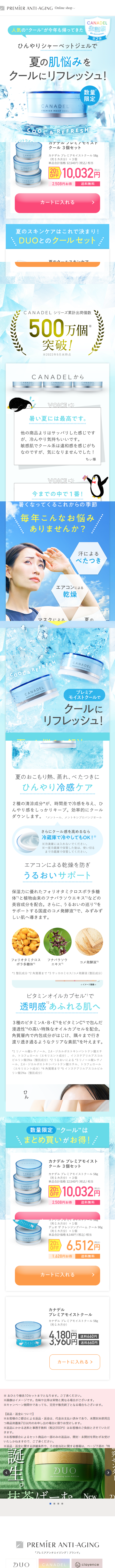 カナデルプレミアモイストクールのLPデザイン（スキンケア・ボディケア・ヘアケア／ブルー系／爽やか系）スマホ版