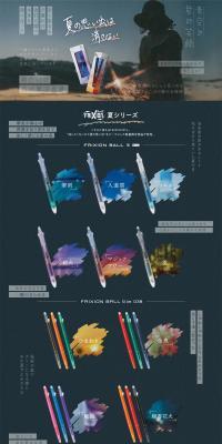 フリクション夏シリーズのLPデザイン（文房具・事務用品／ブラック系／シンプル系）PC版