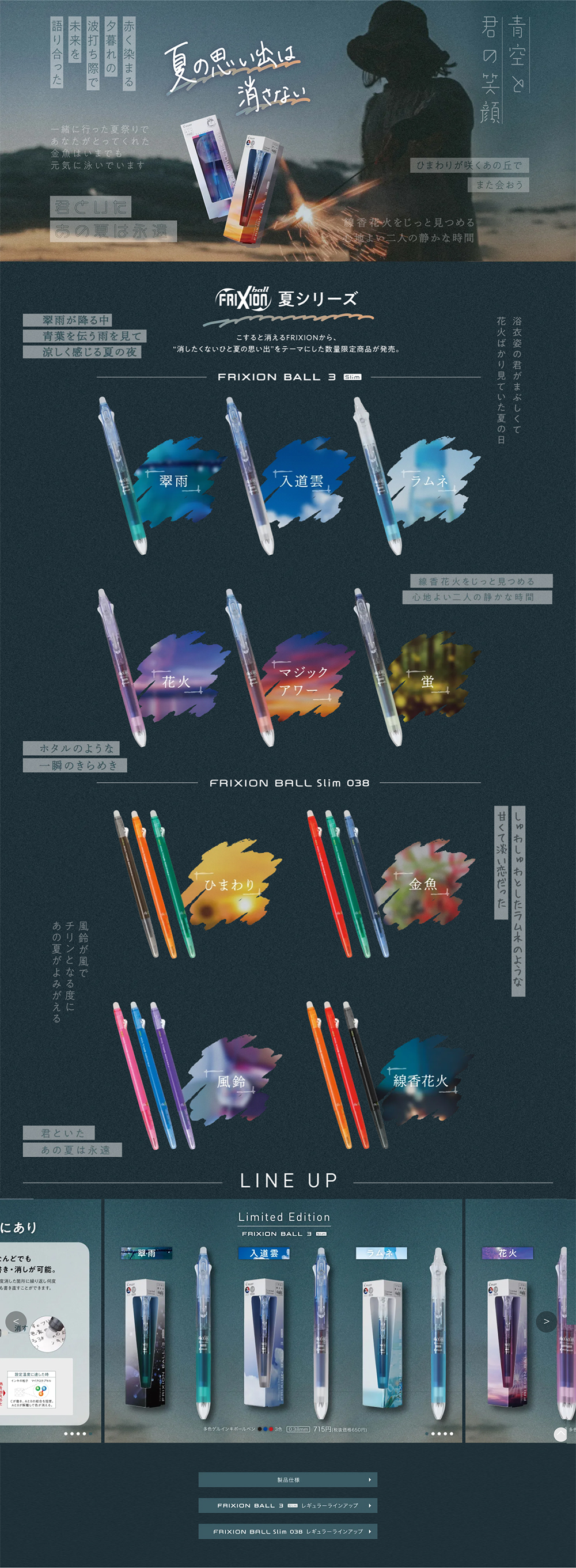 Frixion Summer Series LP design (Stationery and office supplies / Black-colored / Simple) PC version