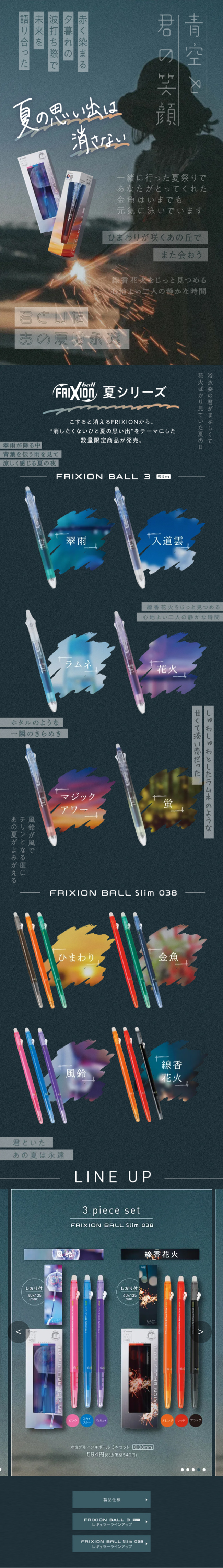 Frixion Summer Series LP design (Stationery and office supplies / Black-colored / Simple) Mobile version