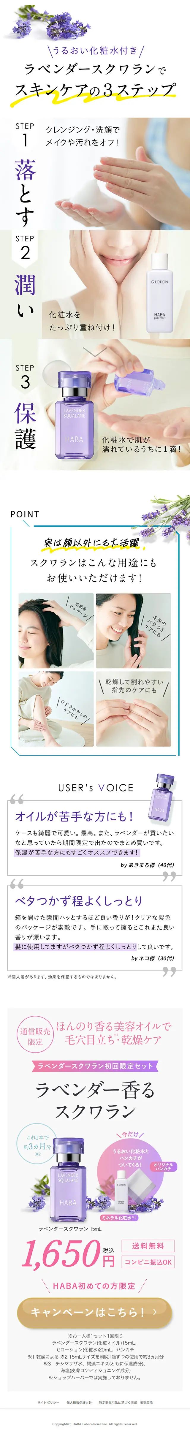 ラベンダースクラワン初回限定セットのLPデザイン（スキンケア・ボディケア・ヘアケア／パープル系／キレイ系）スマホ版