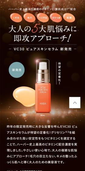 VC30 ピュアスキンセラムのLPデザイン（スキンケア・ボディケア・ヘアケア／オレンジ系／シンプル系）スマホ版