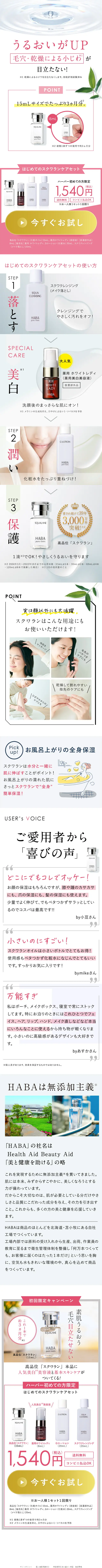 はじめてのスクラワンケアセットのLPデザイン（スキンケア・ボディケア・ヘアケア／ピンク系／シンプル系）スマホ版