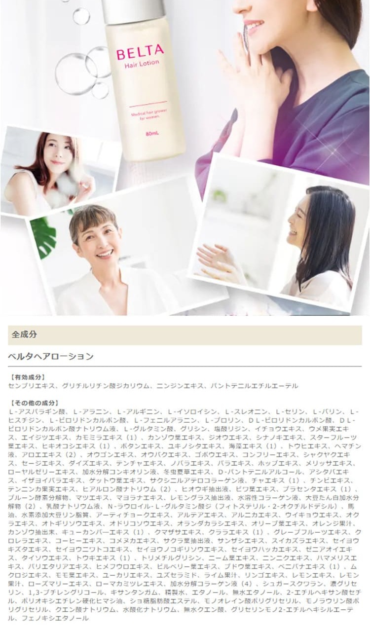 ベルタヘアローションのLPデザイン（スキンケア・ボディケア・ヘアケア／カラフル系／健康・癒し系）スマホ版