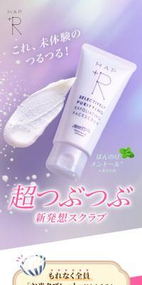 ハップアールフェイススクラブのLPデザイン（スキンケア・ボディケア・ヘアケア／パープル系／シンプル系）スマホ版