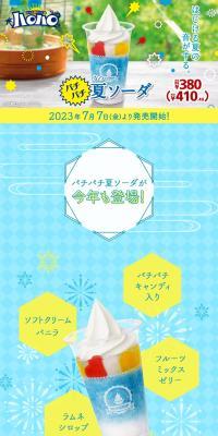 Summer Soda LP design (Water and Soft Drinks / Shades of blue / Refreshing type) PC version