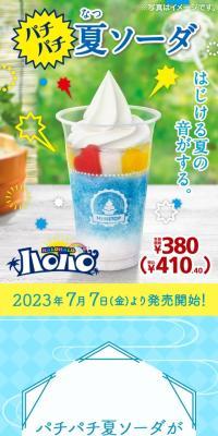 夏ソーダのLPデザイン（水・ソフトドリンク／ブルー系／爽やか系）スマホ版