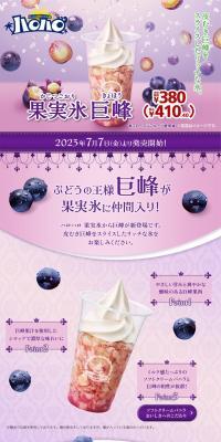 Fruit Ice Kyoho Grape LP design (Water and Soft Drinks / Purples / Refreshing type) PC version