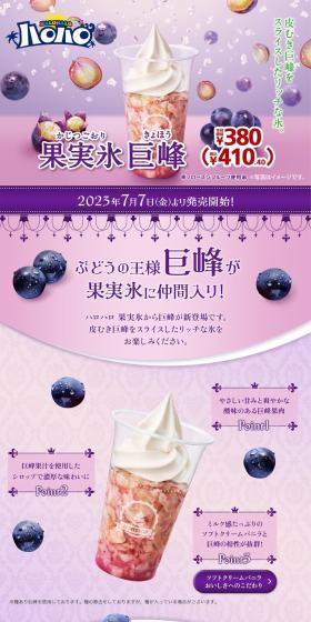 Fruit Ice Kyoho Grape LP design (Water and Soft Drinks / Purples / Refreshing type) PC version