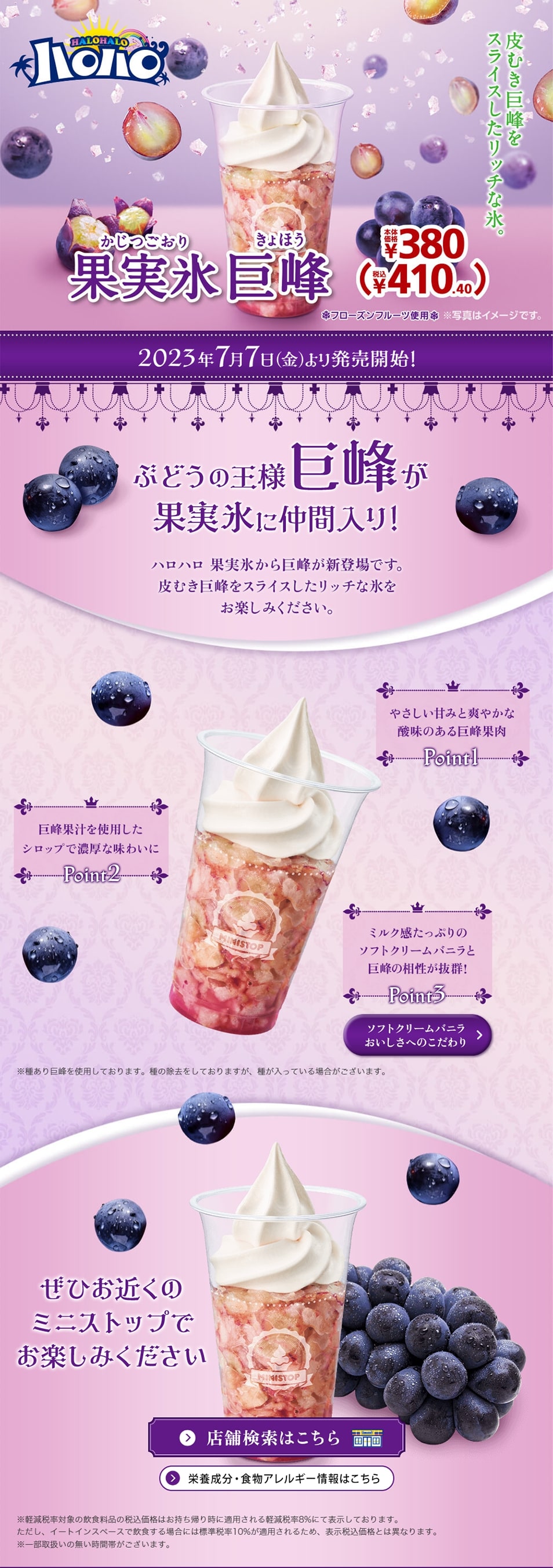 果実氷　巨峰のLPデザイン（水・ソフトドリンク／パープル系／爽やか系）PC版