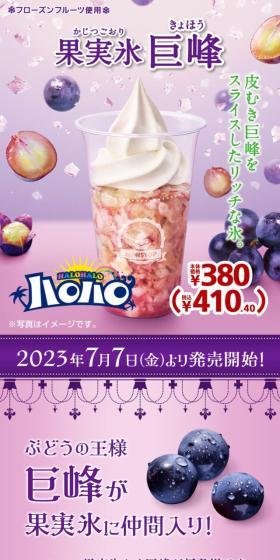 果実氷　巨峰のLPデザイン（水・ソフトドリンク／パープル系／爽やか系）スマホ版