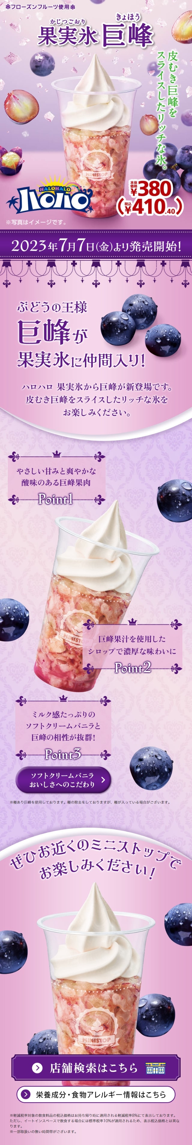 果実氷　巨峰のLPデザイン（水・ソフトドリンク／パープル系／爽やか系）スマホ版