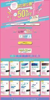 コンタクトレンズのLPデザイン（コスメ・化粧品・コンタクトレンズ／カラフル系／かわいい系）PC版
