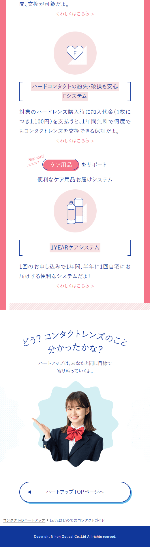 コンタクトレンズのLPデザイン（コスメ・化粧品・コンタクトレンズ／カラフル系／かわいい系）スマホ版