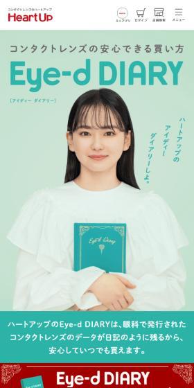 コンタクトレンズのLPデザイン（コスメ・化粧品・コンタクトレンズ／グリーン系／シンプル系）スマホ版