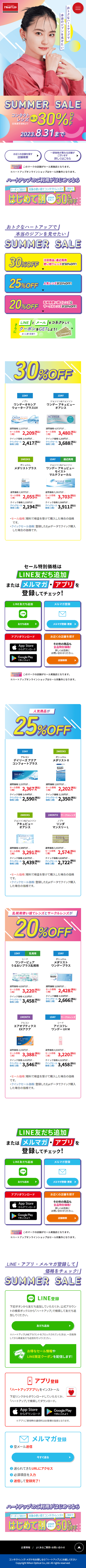 コンタクトレンズのLPデザイン（コスメ・化粧品・コンタクトレンズ／カラフル系／かわいい系）スマホ版